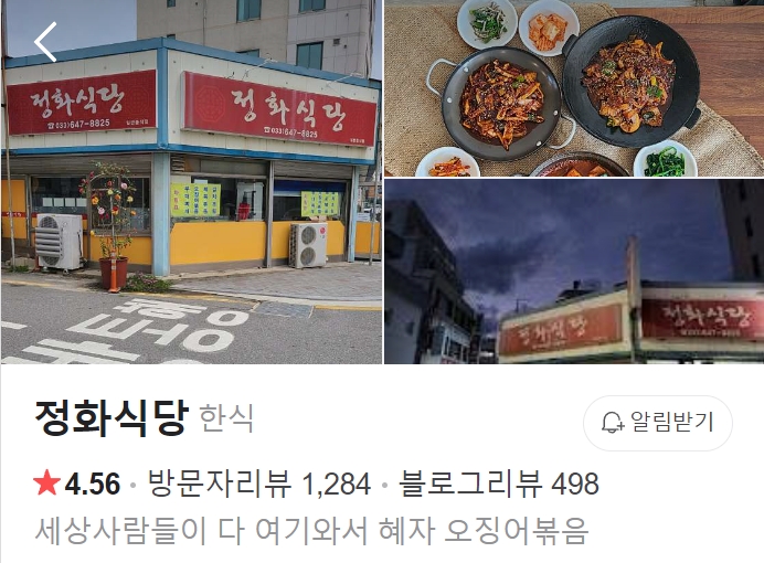 강릉 정화식당 플레이스
