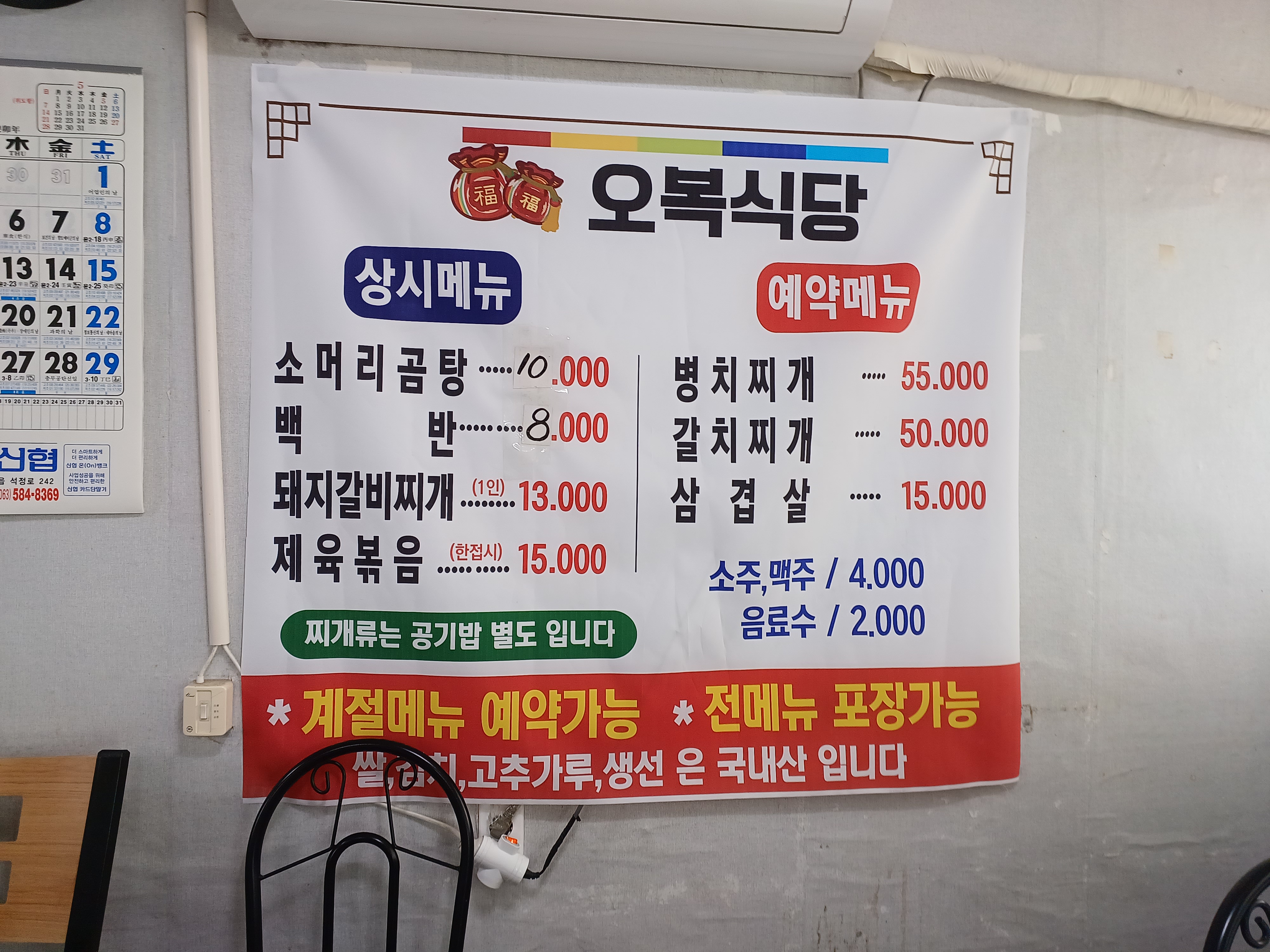 부안오복식당 이미지