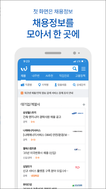 워크넷(WorkNet)&#44; 구인&구직 정보&#44; 일자리 정보 서비스