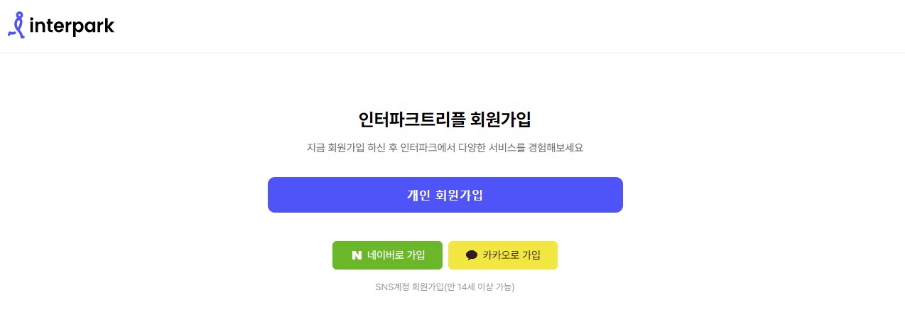 인터파크 티켓 예매