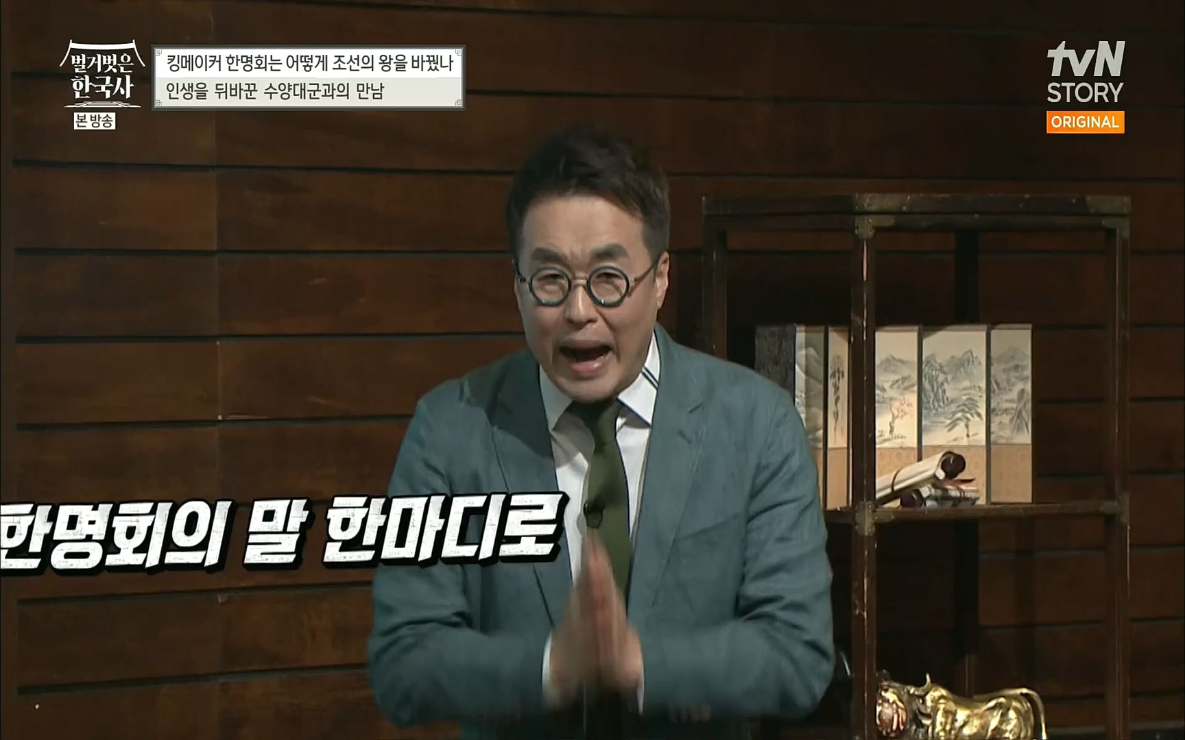 벌거벗은 한국사.E17.220817p.H264-F1RST.mp4_20220820_170144.483.jpg