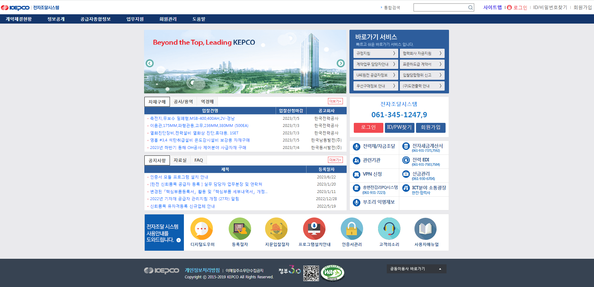 한국전력 전자조달시스템 (srm.kepco.net)