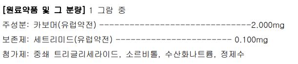 리포직점안겔성분카보머