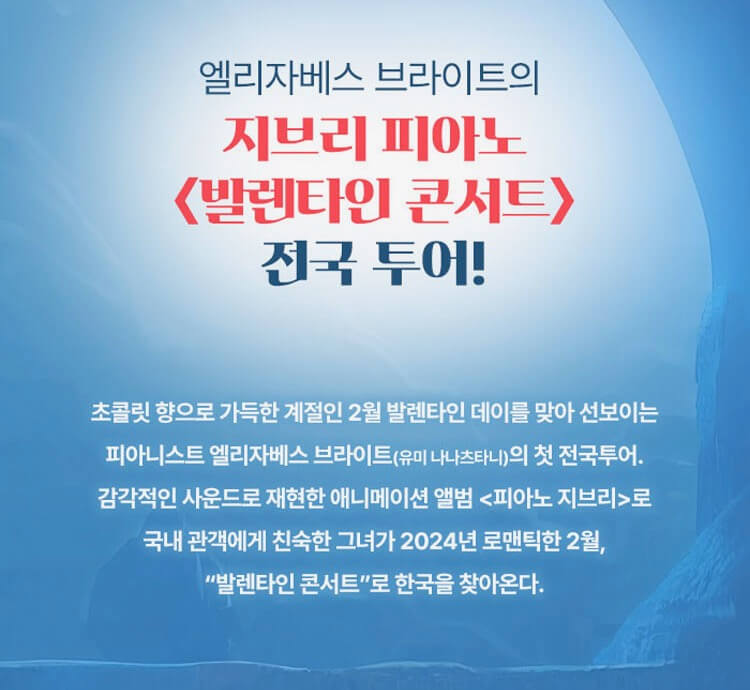 지브리 피아노 발렌타인 콘서트（안양）