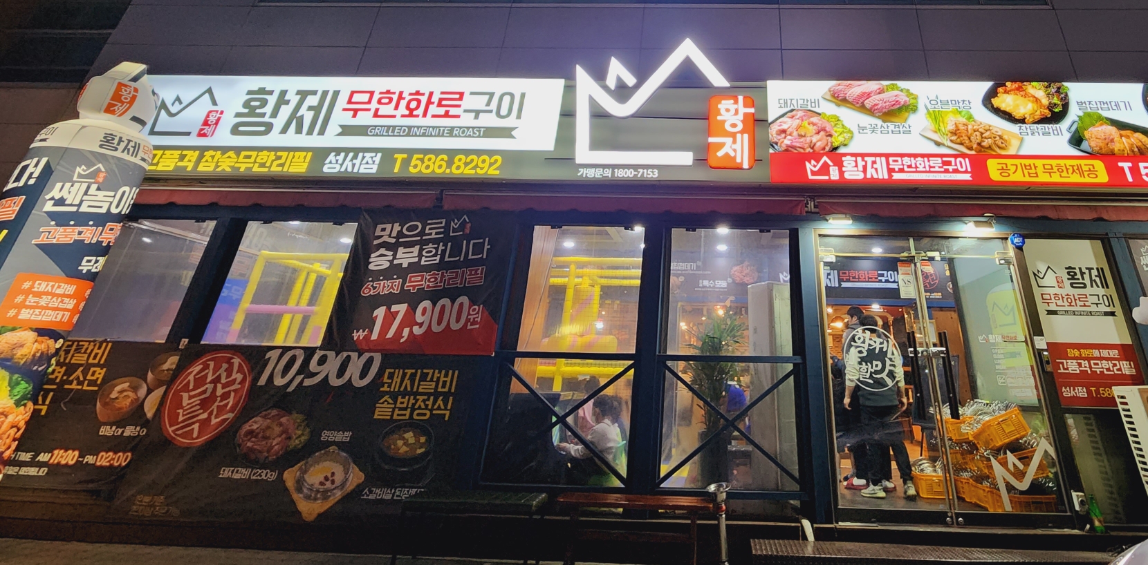 황제무한화로구이성서점 이미지