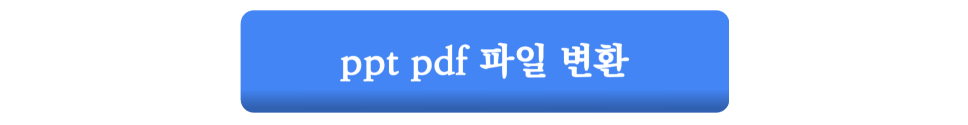 jpg pdf 파일 변환 초간단 방법