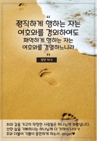 잠언 27장 1절 묵상 - 너는 내일 일을 자랑하지 말라 하루 동안에 무슨 일이 일어날는지 네가 알 수 없음이니라_11