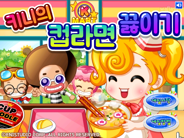 키니의 컵라면 끓이기 - 플래시게임 | 와플래시 아카이브 키니의 컵라면 끓이기 - 플래시게임 | 와플래시 아카이브