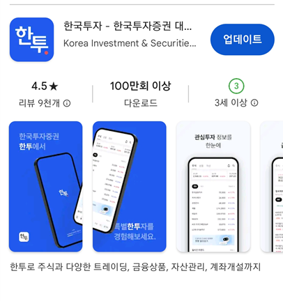 한국투자증권-앱스토어(2)