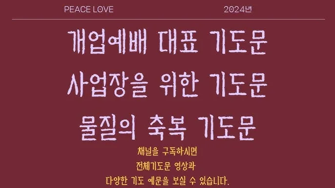 사업장을 위한 축복 기도문 감동을 주는 기도문 모음_9