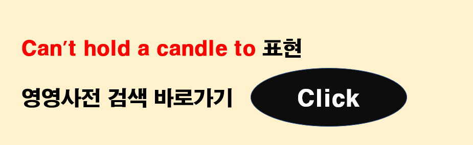 영영사전에서 검색한 Can&#39;t hold a candle to 페이지 링크 바로가기 사진
