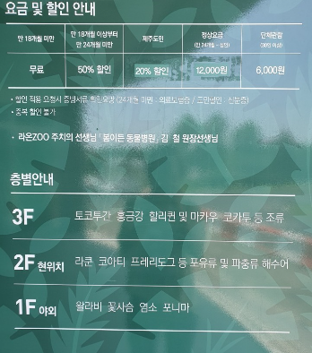  [제주도] 여행 - 4 아이와 가기 좋은 라온ZOO