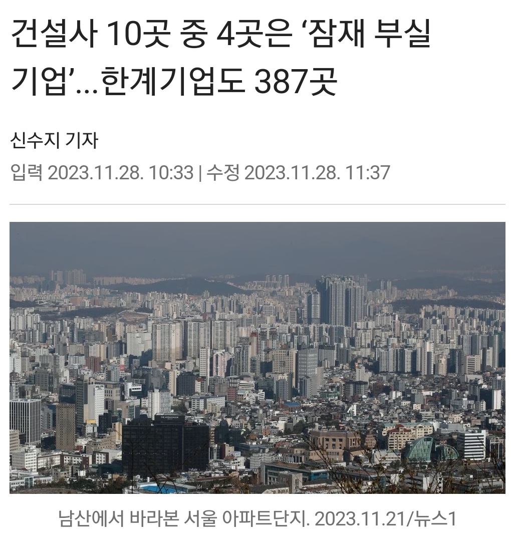  “내년 이후 건설업계 부실 본격화"