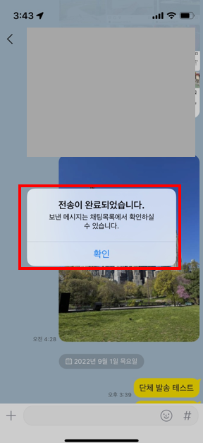 발송 완료