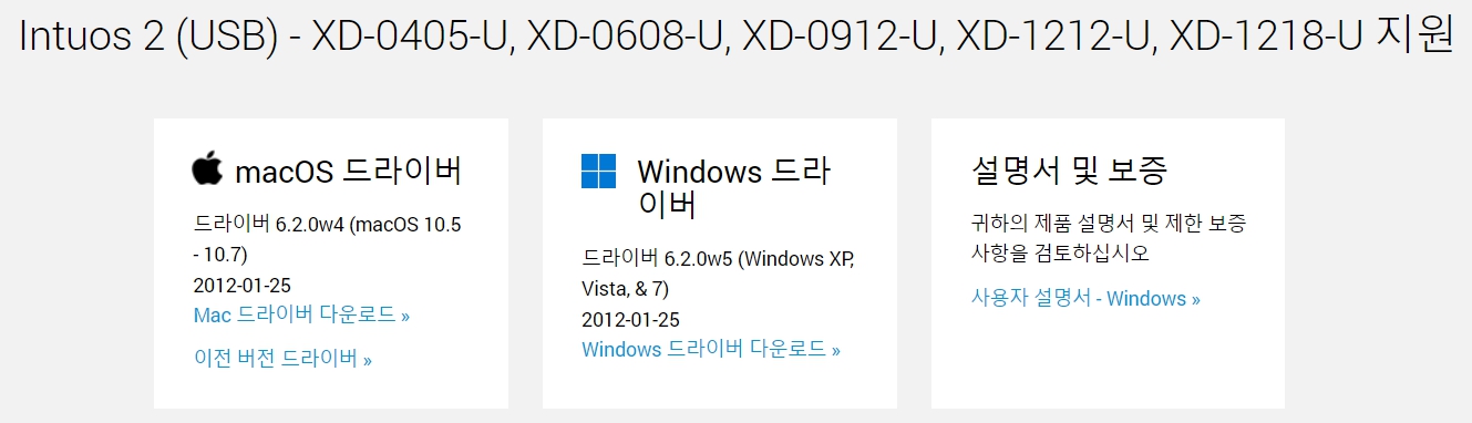 와콤 펜 태블릿 Intuos 2 (USB) XD-0405-U&#44; XD-0608-U&#44; XD-0912-U&#44; XD-1212-U&#44; XD-1218-U드라이버 설치 다운로드
