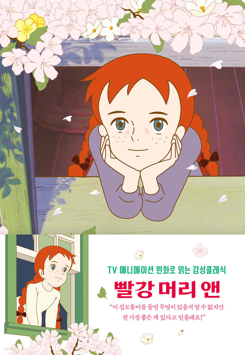빨강머리앤 이미지