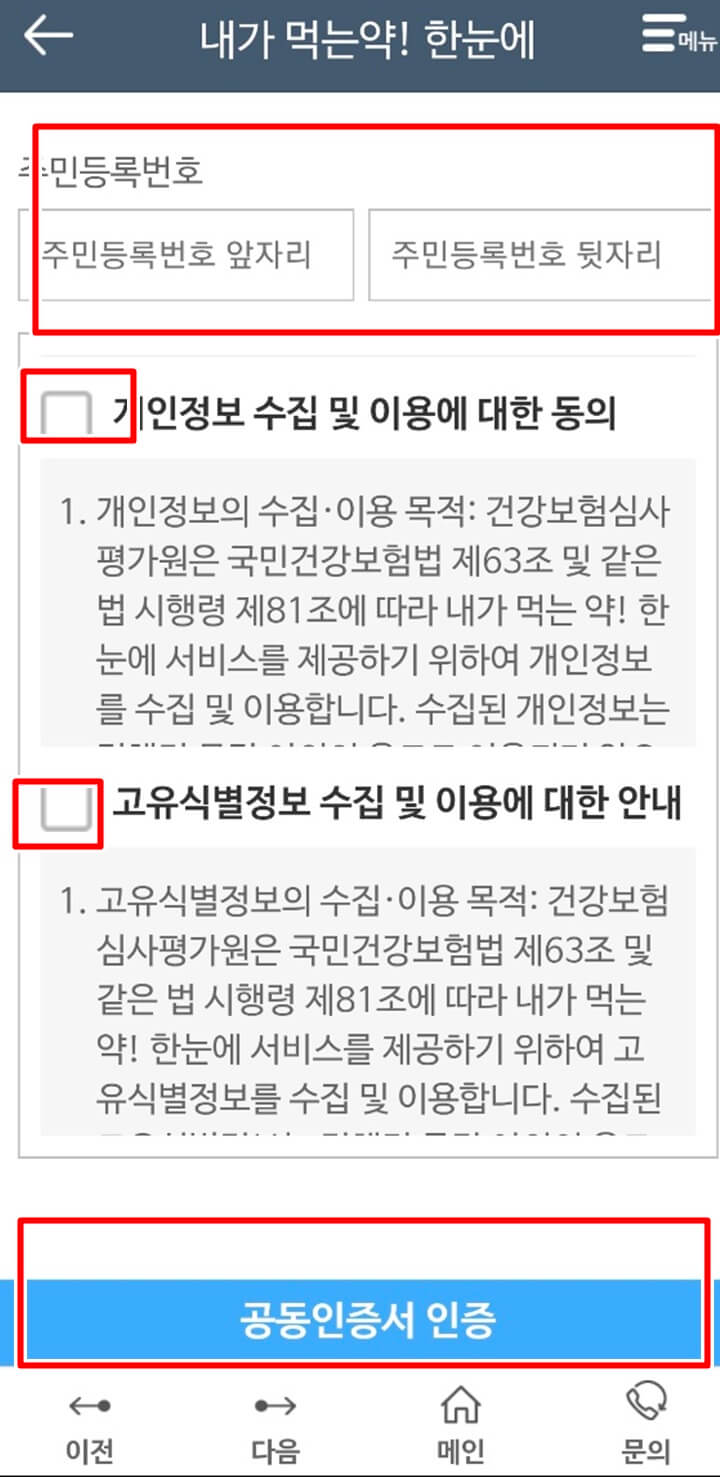 내가-먹는-약-한눈에-처방전-조회-과정