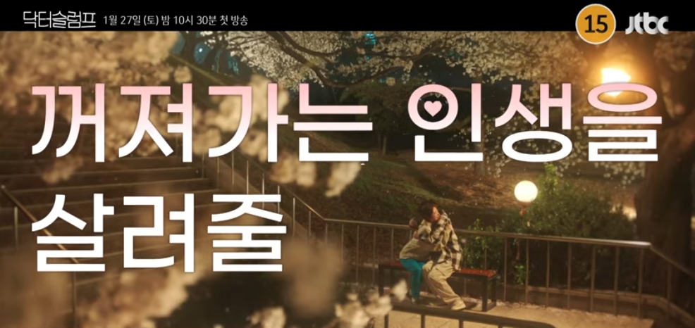 닥터슬럼프 등장인물 출연진 인물관계도 기본정보