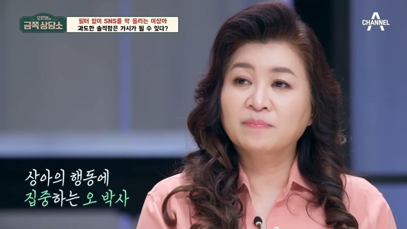 오은영박사가 말하는 ‘기센여자’ 특징