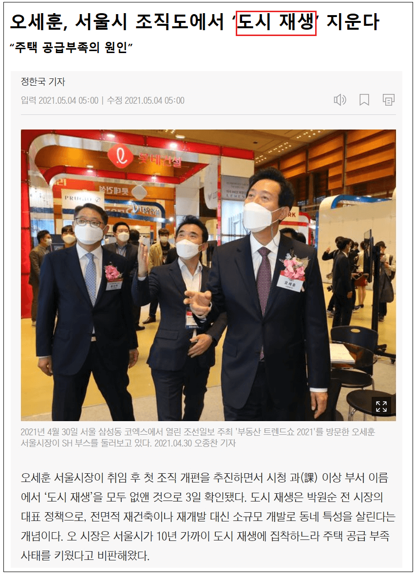  [바뀌는 서울시 주택정책] 그 놈의 도시재생...집도 중고 써라?