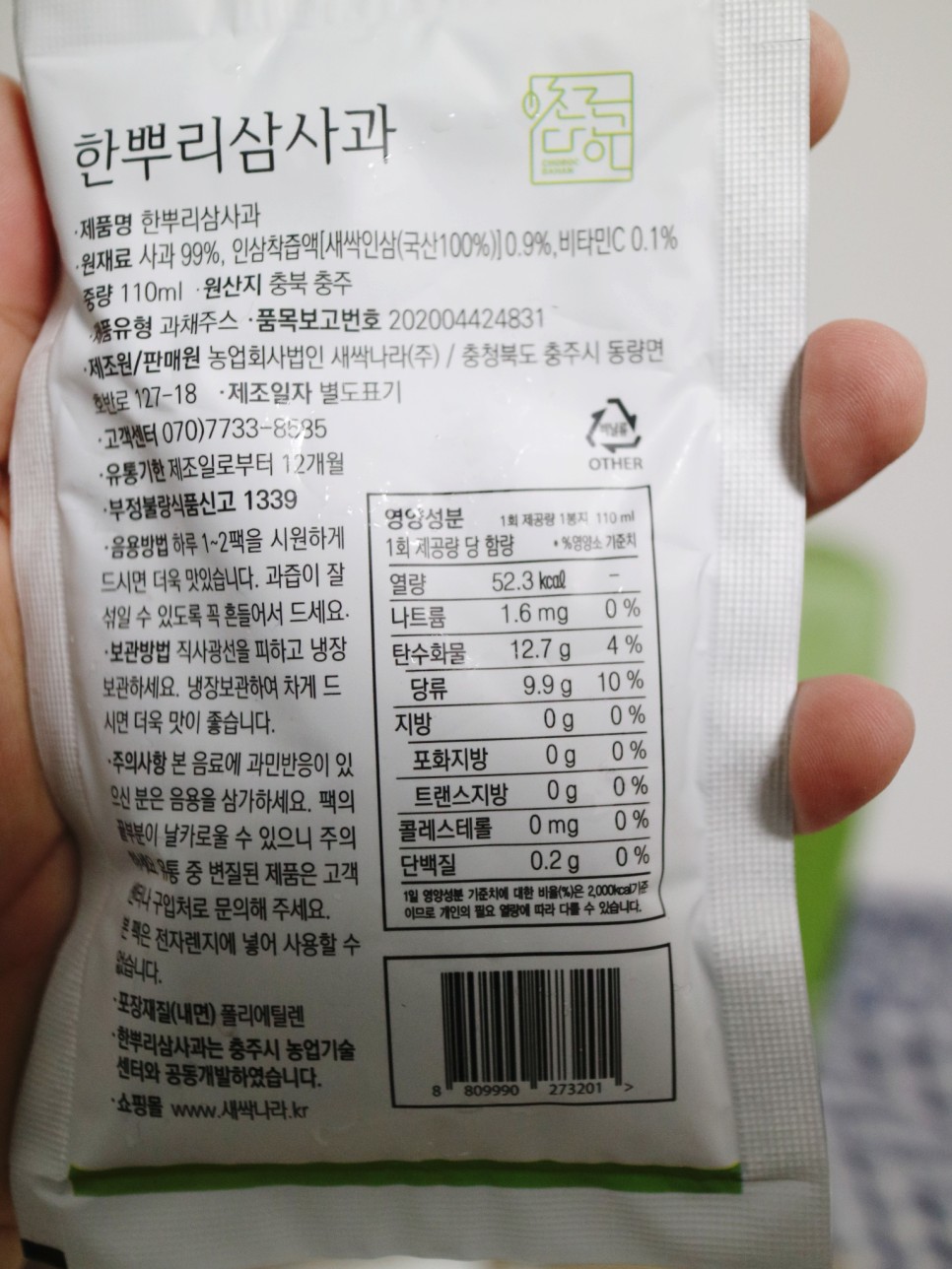 NFC착즙주스 한뿌리삼사과 좋아요 아이 사과즙 추천 1