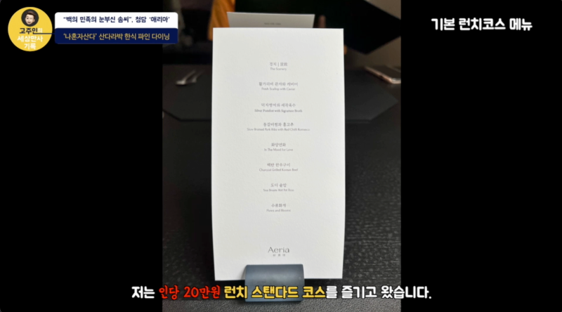 청담 애리아 스탠다드 코스 8가지 요리 구성