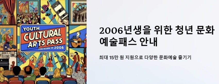 청년 문화예술패스 안내 이미지