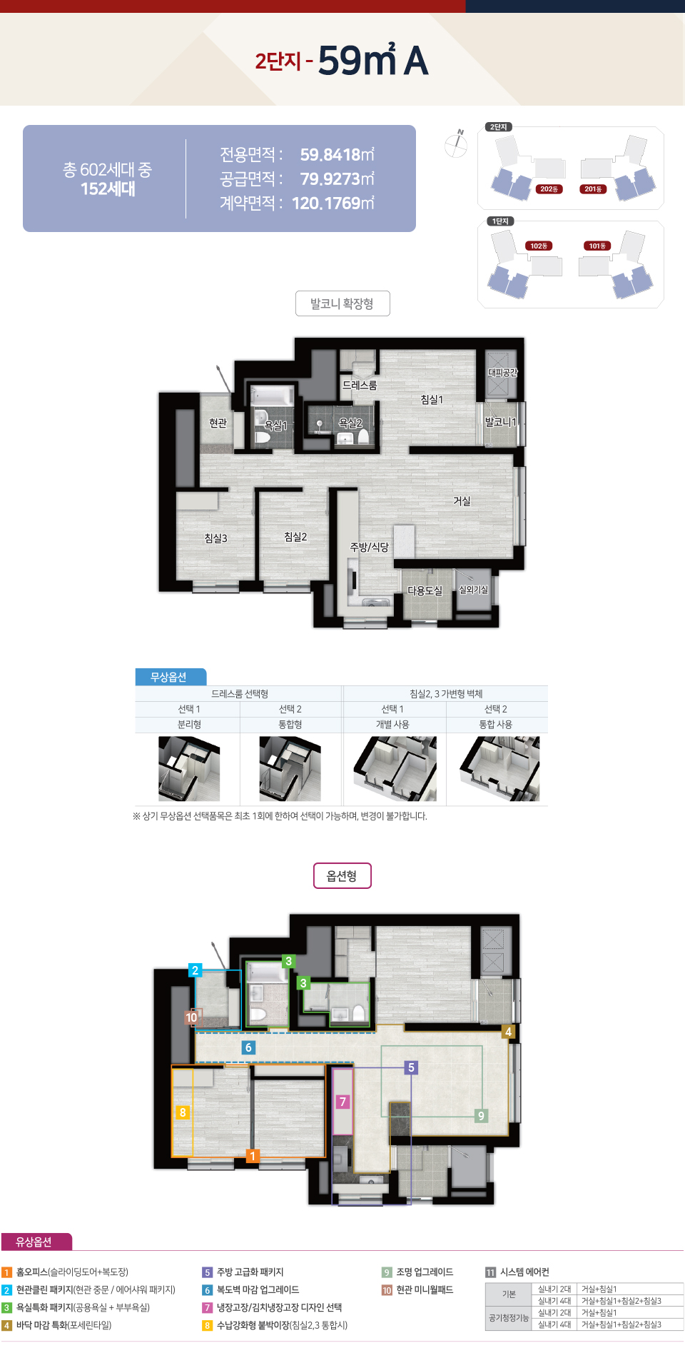 힐스테이트 문수로 센트럴 2단지 59A