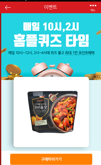  [앱테크]홈플러스퀴즈10월23일오전10시문제의 정답,홈플캠린이아이템