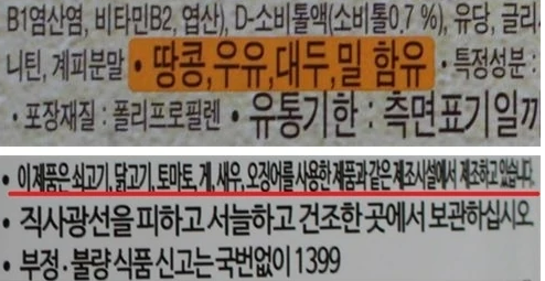 알레르기 표시사항 예시