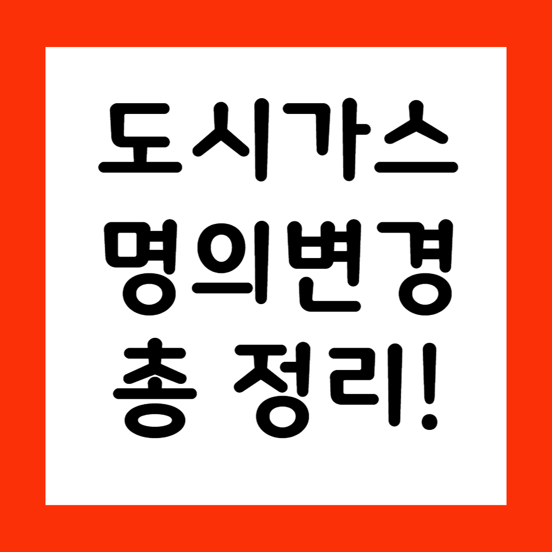 도시가스