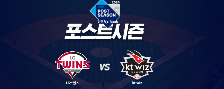 2024 KBO 플레이오프 티켓 예매 일정과 방법