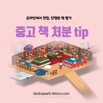 중고책처분 문구와 서가와 책을 찾고 있는 돋보기와 사람들