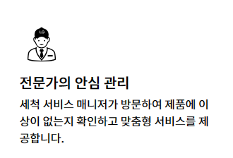 LG에어컨 청소 서비스 비용 및 예약방법과 관련하여 LG 베스트 케어에서 운영하는 전문 세척 서비스에 대한 설명