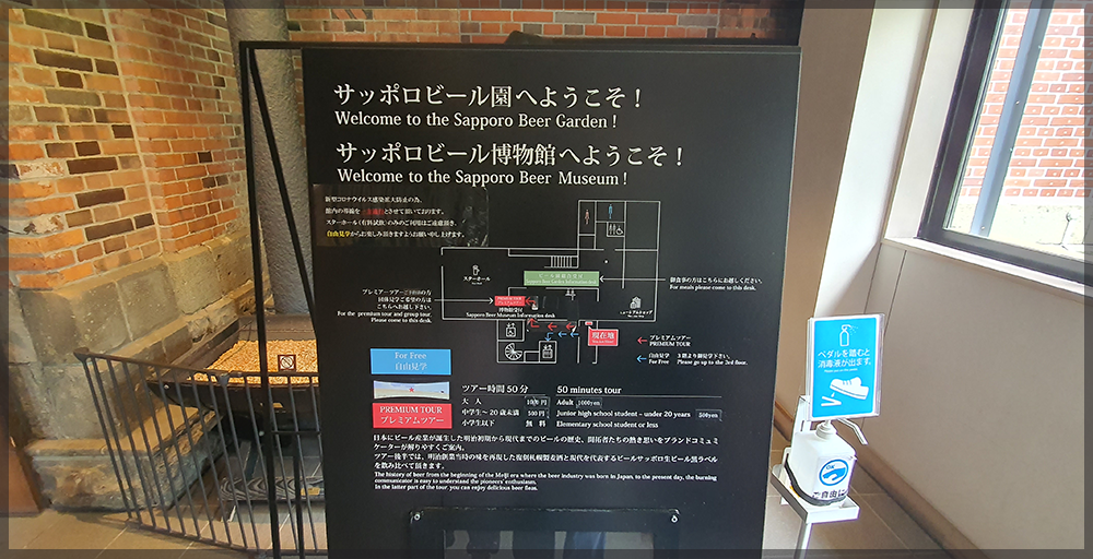 삿포로 맥주 박물관 입구에 있는 안내 표지판