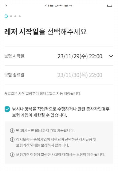 레저 스포츠 등산 낚시 자전거 축구 야구 배드민턴 테니스 탁구 서핑 스키 스노보드 원데이 보험