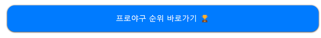 프로 야구 온라인 TV 채널 중계 방송 KBO 하이라이트
