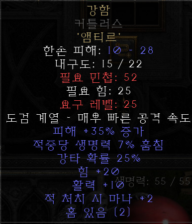  디아블로2 레저렉션 룬워드 강함(힘)