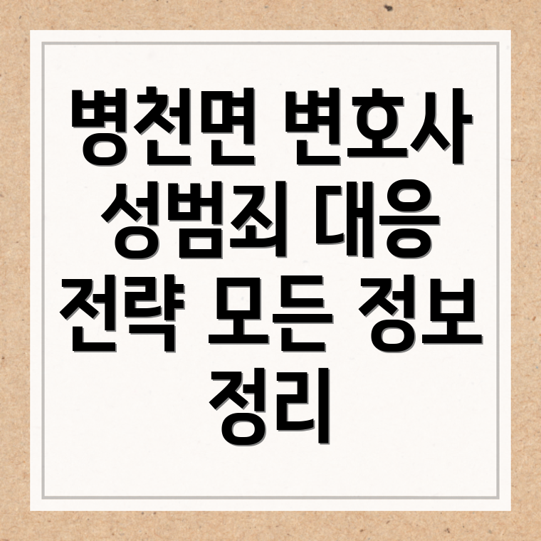 성범죄 변호사