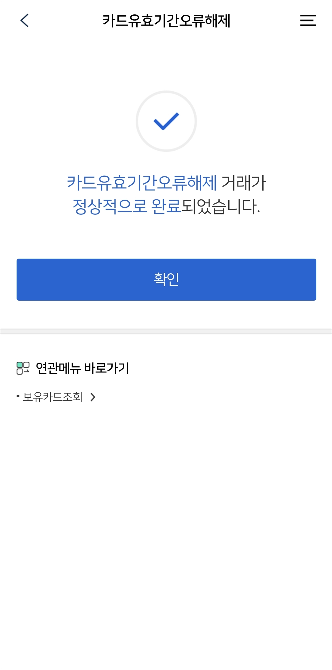 유효기간 오류 해제 완료