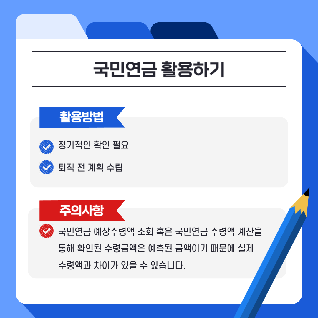국민연금 활용하기