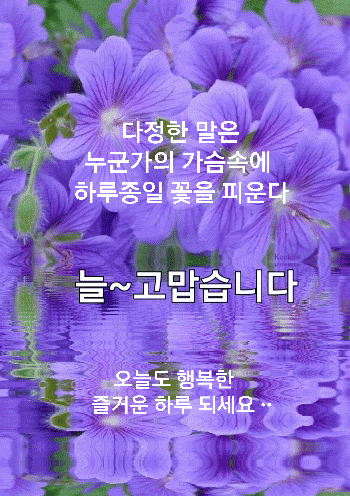  오늘의 좋은글 265번째 다른사람의 제안이나 말이 틀린것이 아니라 나와 다른것이라는 것을 인정 해야 합니다.