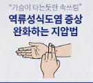 역류성 식도염의 원인과 증상