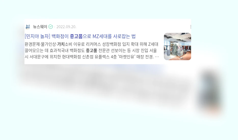 중고품 가치_3_subsection