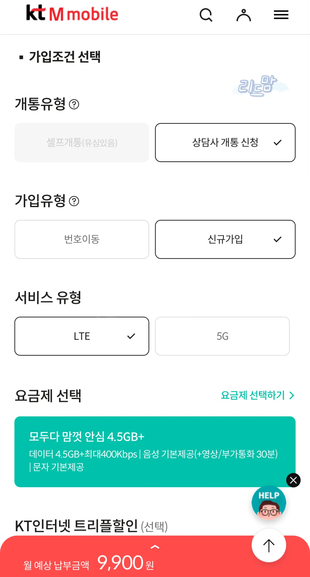 알뜰폰-셀프개통-알뜰폰미성년자-상담사개통신청-신규가입