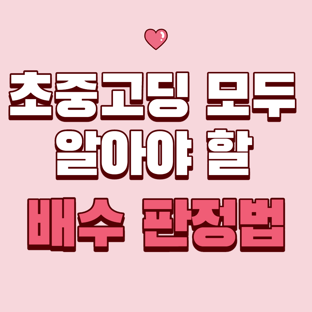  배수 판정법 (초중고딩 모두 이해할 수 있음)