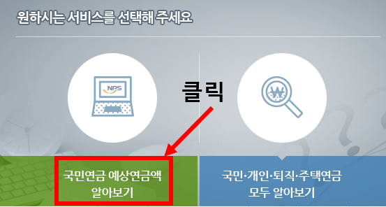 국민연금 예상수령액 확인 방법