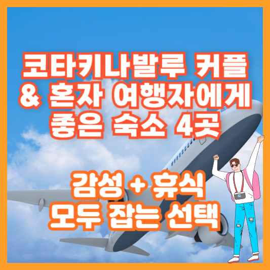 코타키나발루 커플 &amp; 혼자 여행자에게 좋은 숙소 4곳 – 감성 + 휴식 모두 잡는 선택