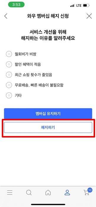 쿠팡 멤버십 해지 방법&#44; 2개월 무료 혜택 가능?