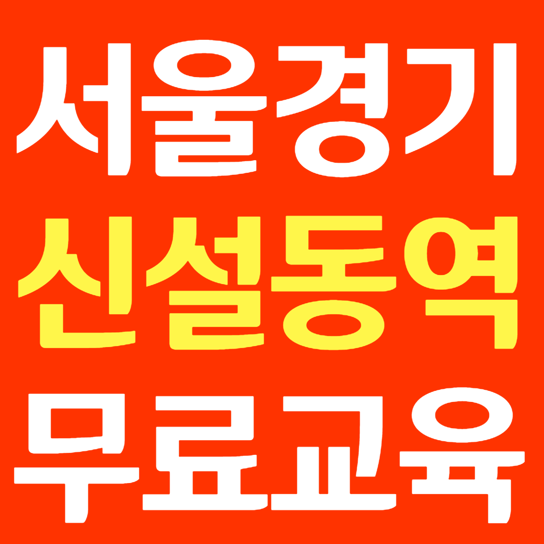  건설기초안전교육